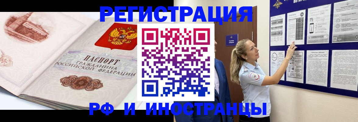 временная прописка в Байкальске