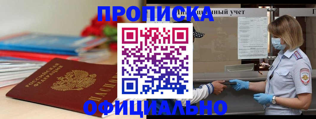 временная регистрация адрес в Байкальске