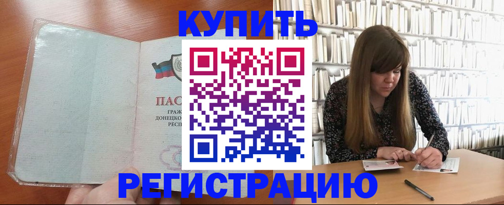 прописка для школы в Байкальске