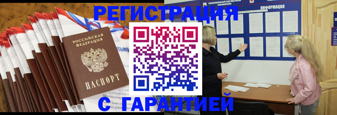 временная прописка в Байкальске