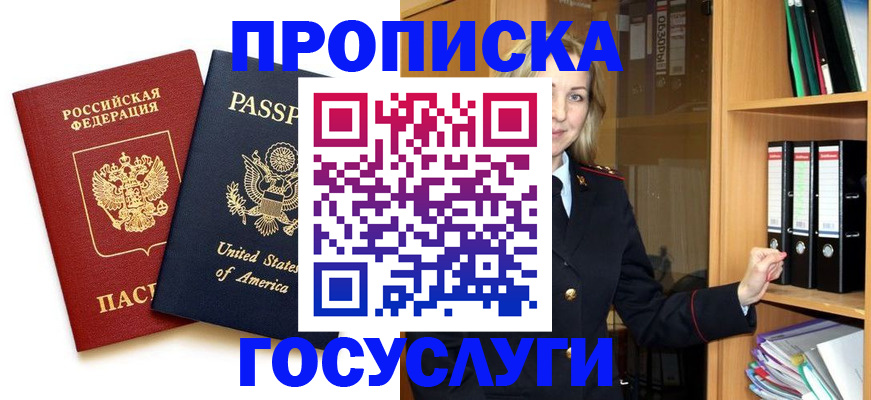 прописка для школы в Байкальске