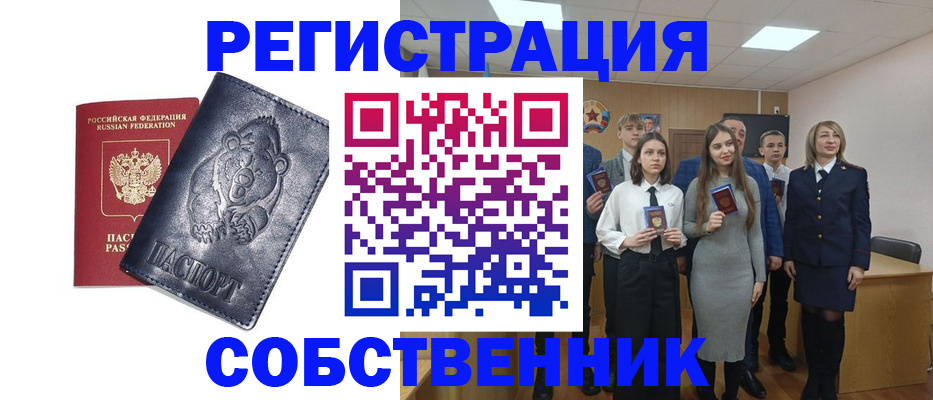 прописка в Байкальске