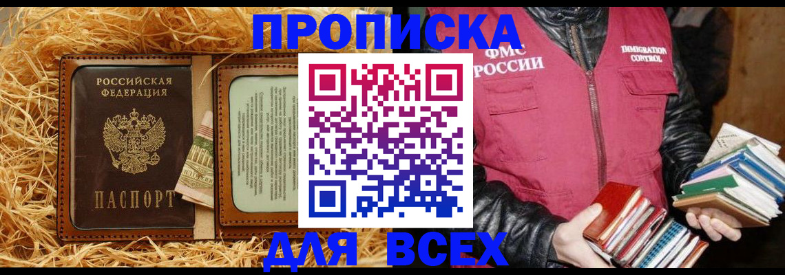 прописка для работы в Байкальске