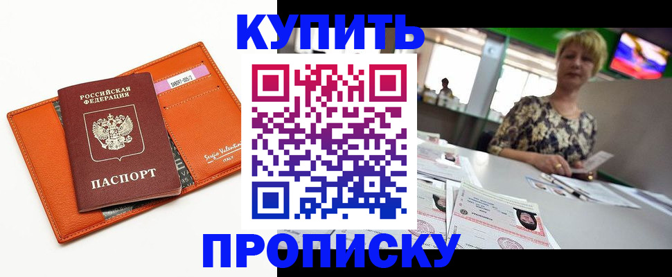 прописка поиск в Байкальске