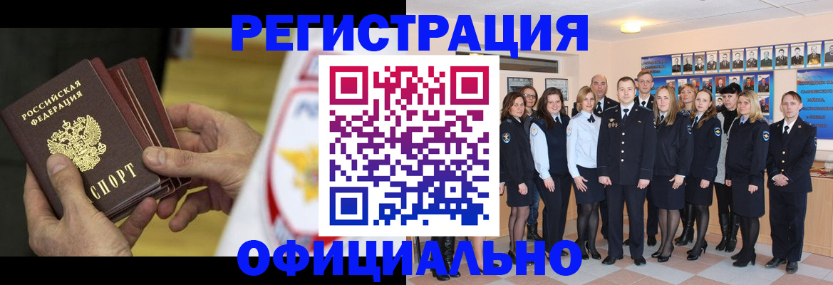 прописка для работы в Байкальске