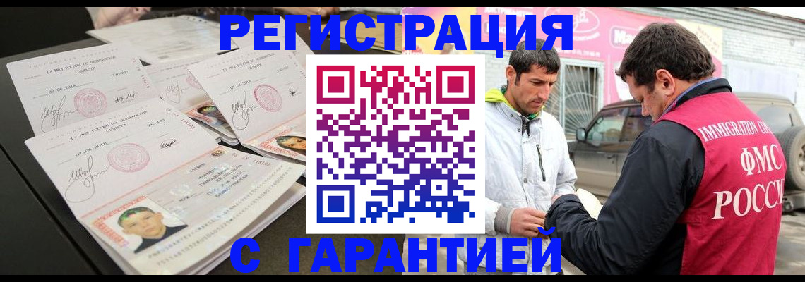 временная регистрация гарантия в Байкальске