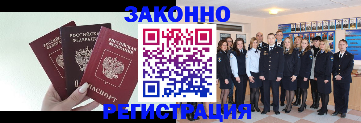 прописка гарантия в Байкальске