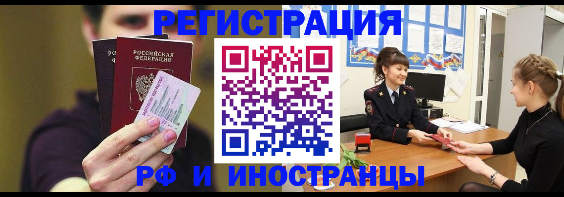 временная регистрация недорого в Байкальске