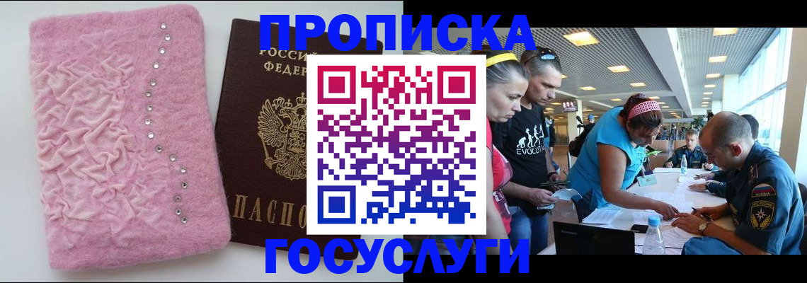 прописка штамп в Байкальске