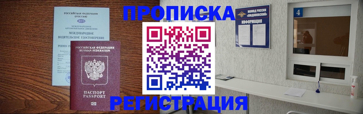 временная регистрация гарантия в Байкальске